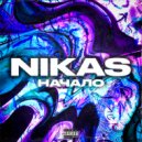 Nikas - Начало ()