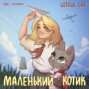 lija kramer - я пока ищу себя (instrumental)