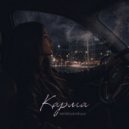 serebryanskaya - Карма ()
