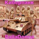 BallaDonna - Прометей