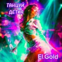 El.Gold - Танцуй, детка ()