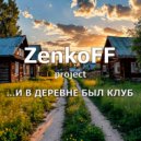 ZenkoFF - За околицей