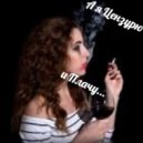 tuborosho & Anonymous Ember - А я Курю и Плачу ()