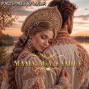 MAMA_MiA_FAMILY - Кукла Барби! (Original Mix)