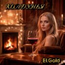 El.Gold - Колдунья ()