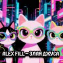 Alex FiLL - ЗЛАЯ ДЖУСА ()