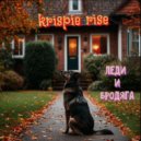 Krispie rise - Леди и бродяга ()