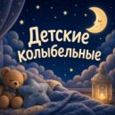 Calm & Kind - Тёплая сказочная ночь