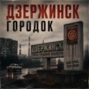 Милана XP - ДЗЕРЖИНСК ГОРОДОК (CLEAN 3.0)
