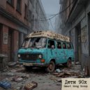 Smart Song Group - Пацаны ()