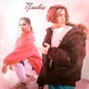 Eva Kova & SESHBABY - Плавно дышу ()