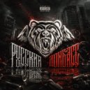 TERRIKON - Русский Донбасс ()