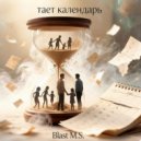Blast M.S. - тает календарь ()