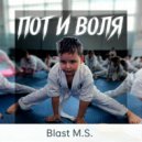 Blast M.S. - ПОТ И ВОЛЯ ()
