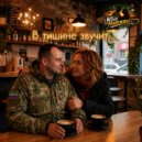 код надежды - В тишине звучит ()