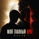 VΛLTO - Холодный Экран ()