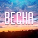 KARPACH - Весна (Ultra Slowed)