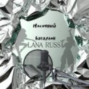 LANA RUSS - Носочный батальон ()
