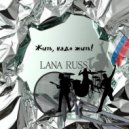 LANA RUSS - Жить, надо жить! ()