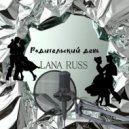LANA RUSS - Родительский день ()