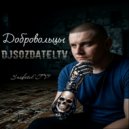 Sozdatel TV - Добровольцы (DJSOZDATELTV)
