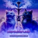 John Backit & GATO - Баюн Вдохновение (LIVE Mix) ()
